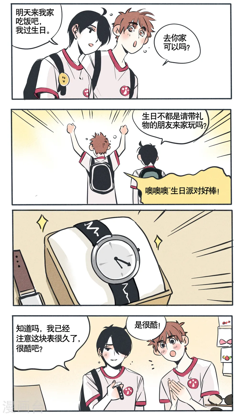 快把我哥带走漫画,第43话2图