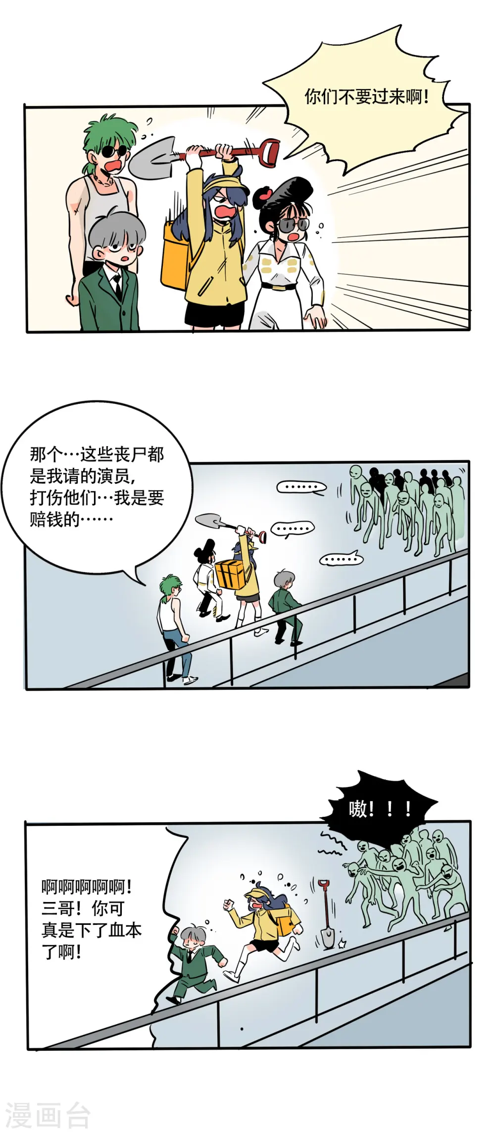 快把我哥带走赵今麦漫画,第215话2图