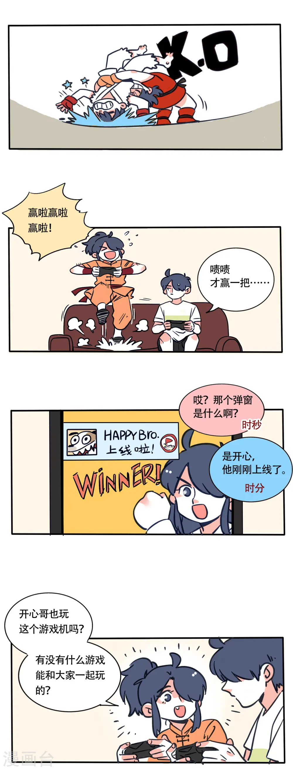 快把我哥带走漫画,第208话1图