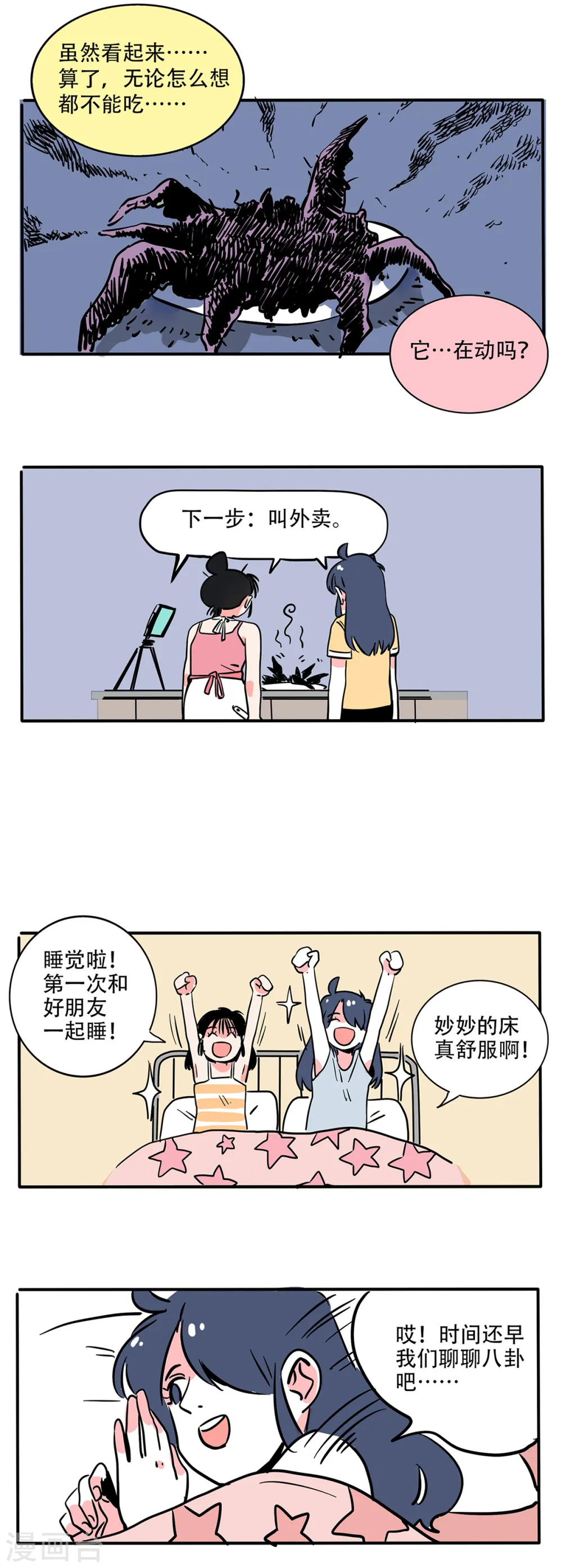 快把我哥带走电影免费观看完整版 高清漫画,第163话1图