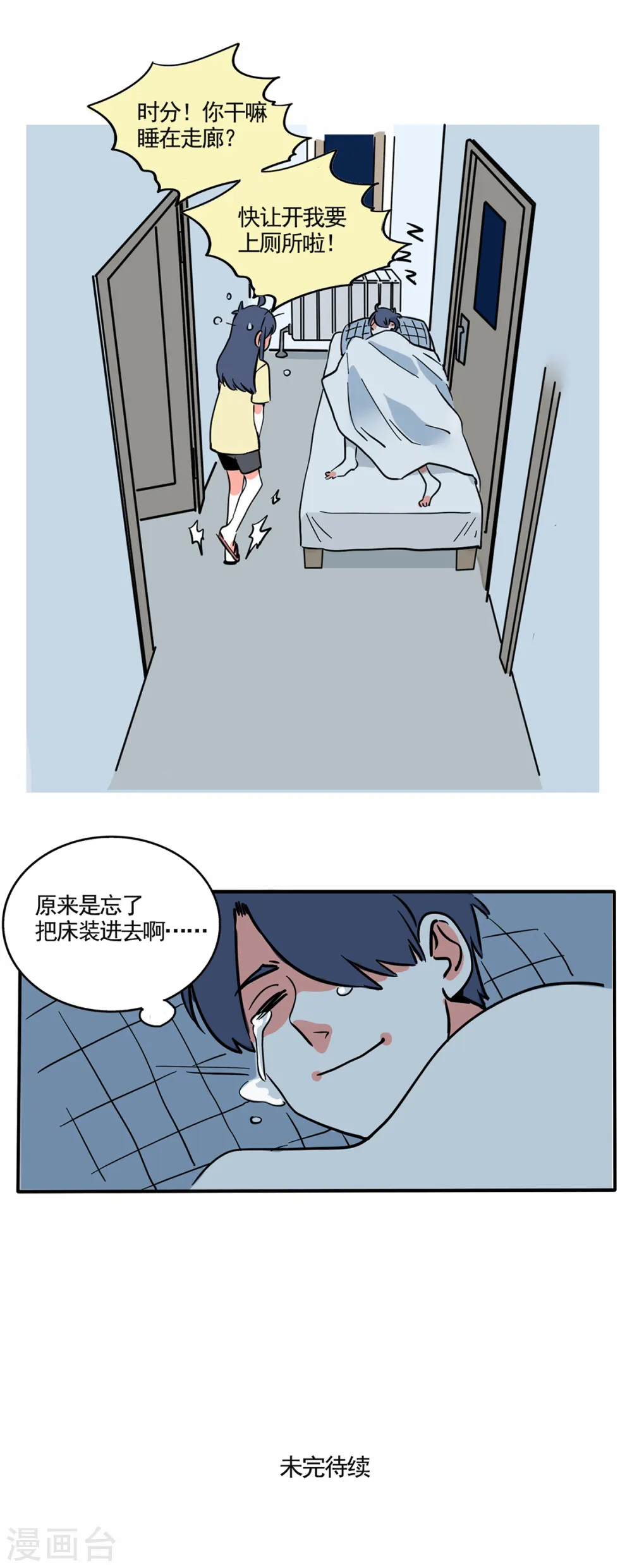 快把我哥带走漫画,第147话1图