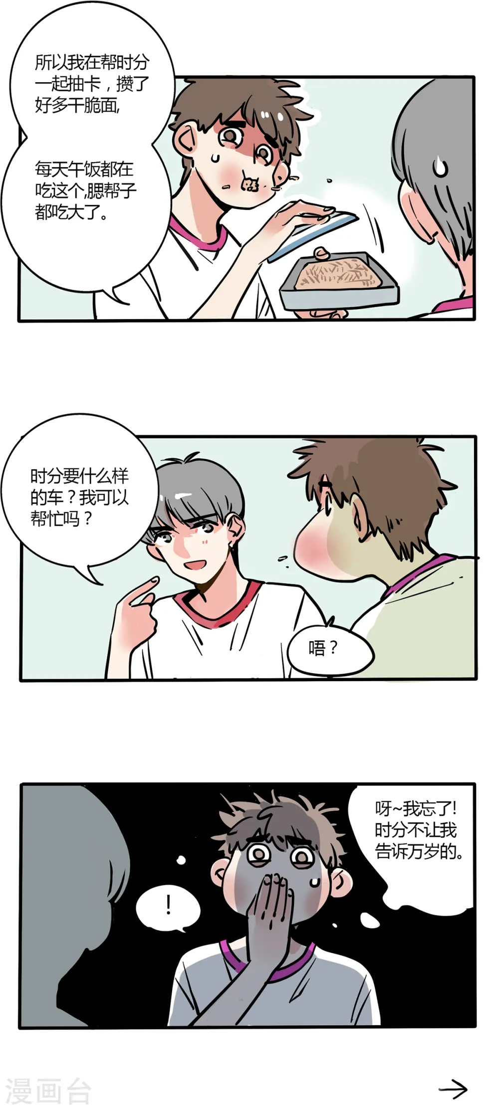 快把我哥带走漫画,第94话2图