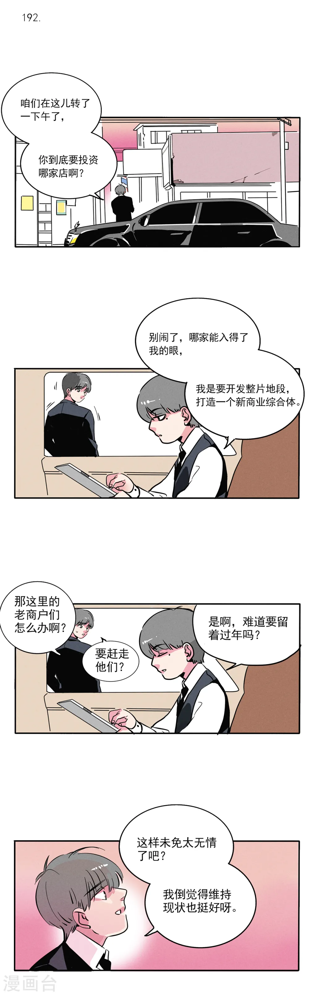 快把我哥带走1漫画,第121话1图