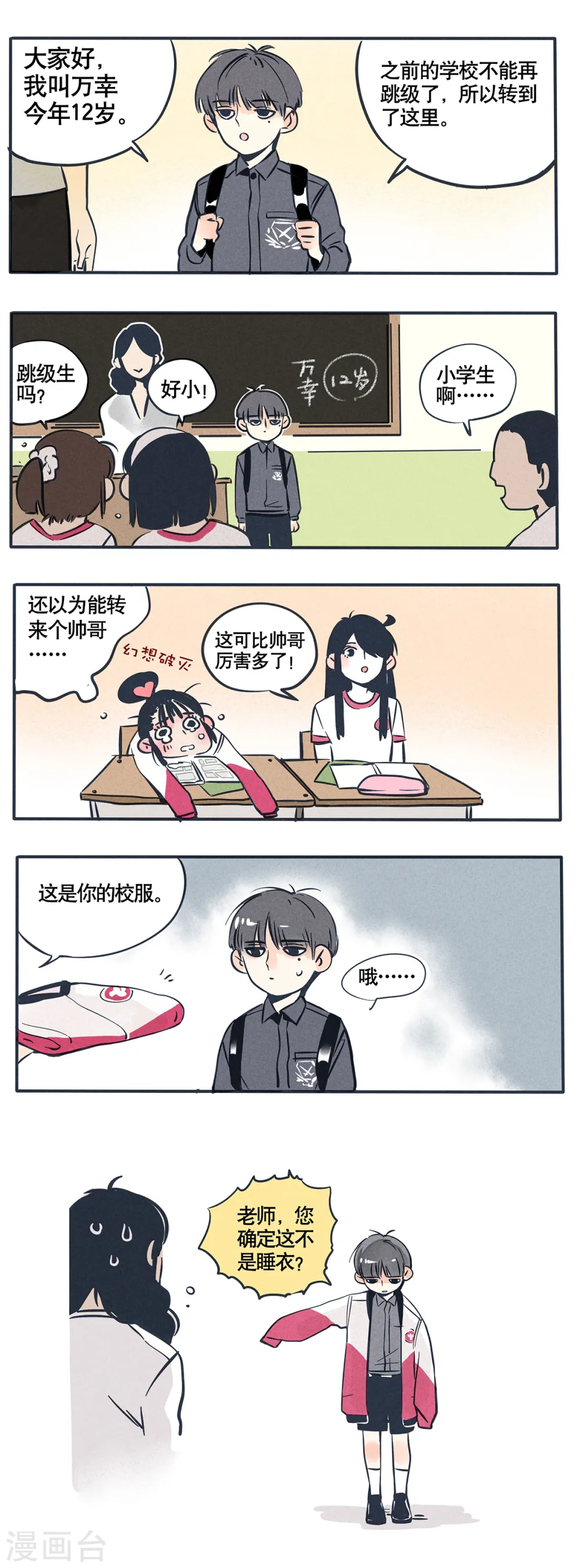 快把我哥带走2漫画,第40话1图