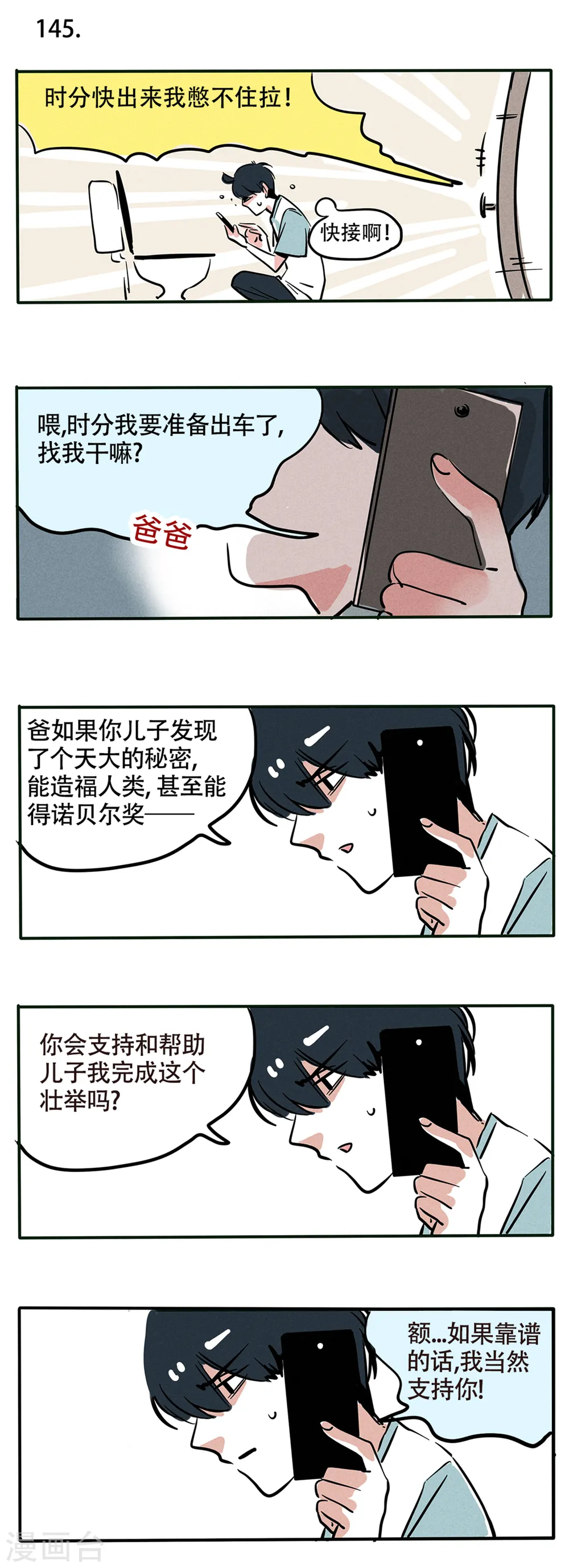 快把我哥带走漫画,第81话2图