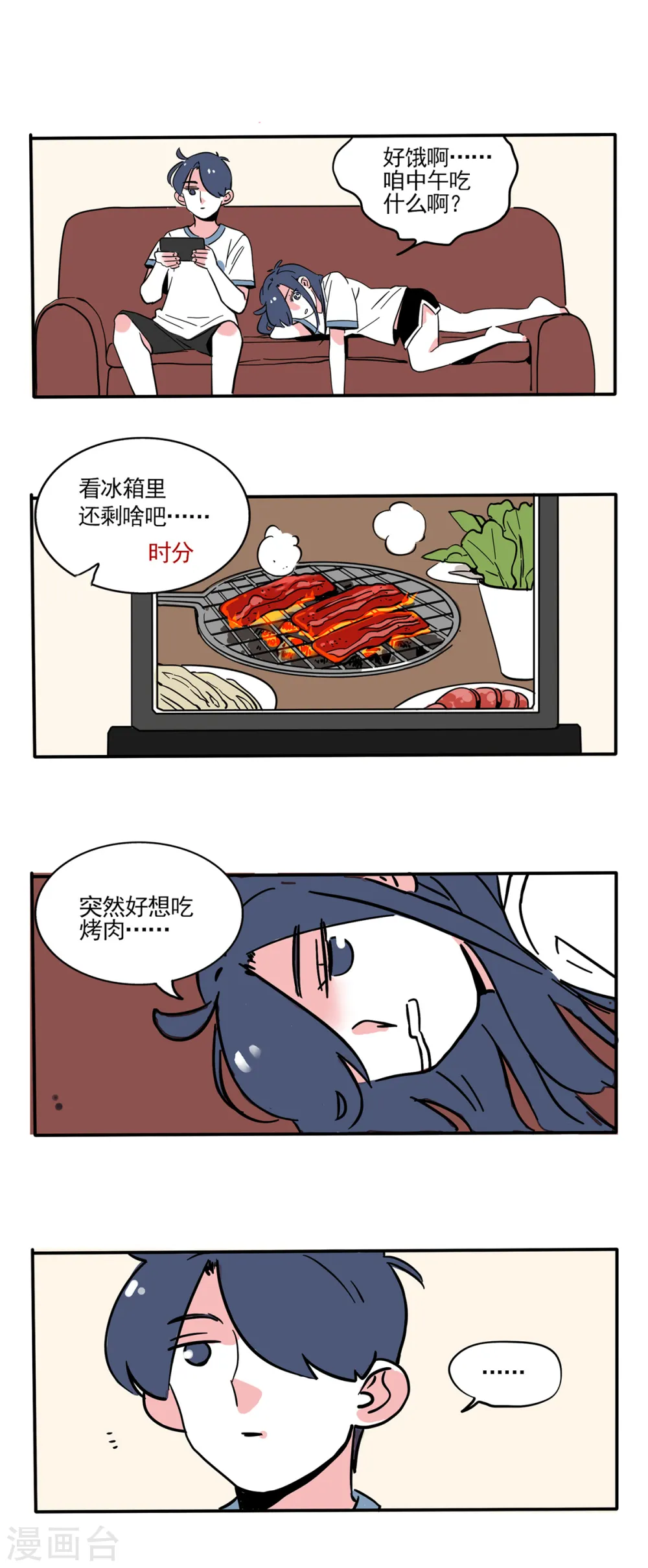 快把我哥带走电视剧全集免费漫画,第168话1图