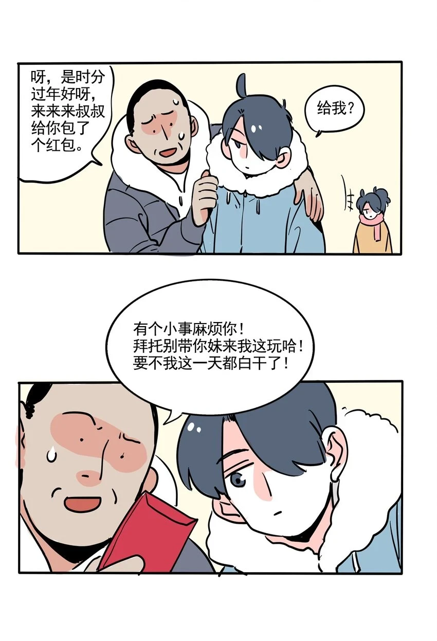 快把我哥带走大结局漫画,360 3601图