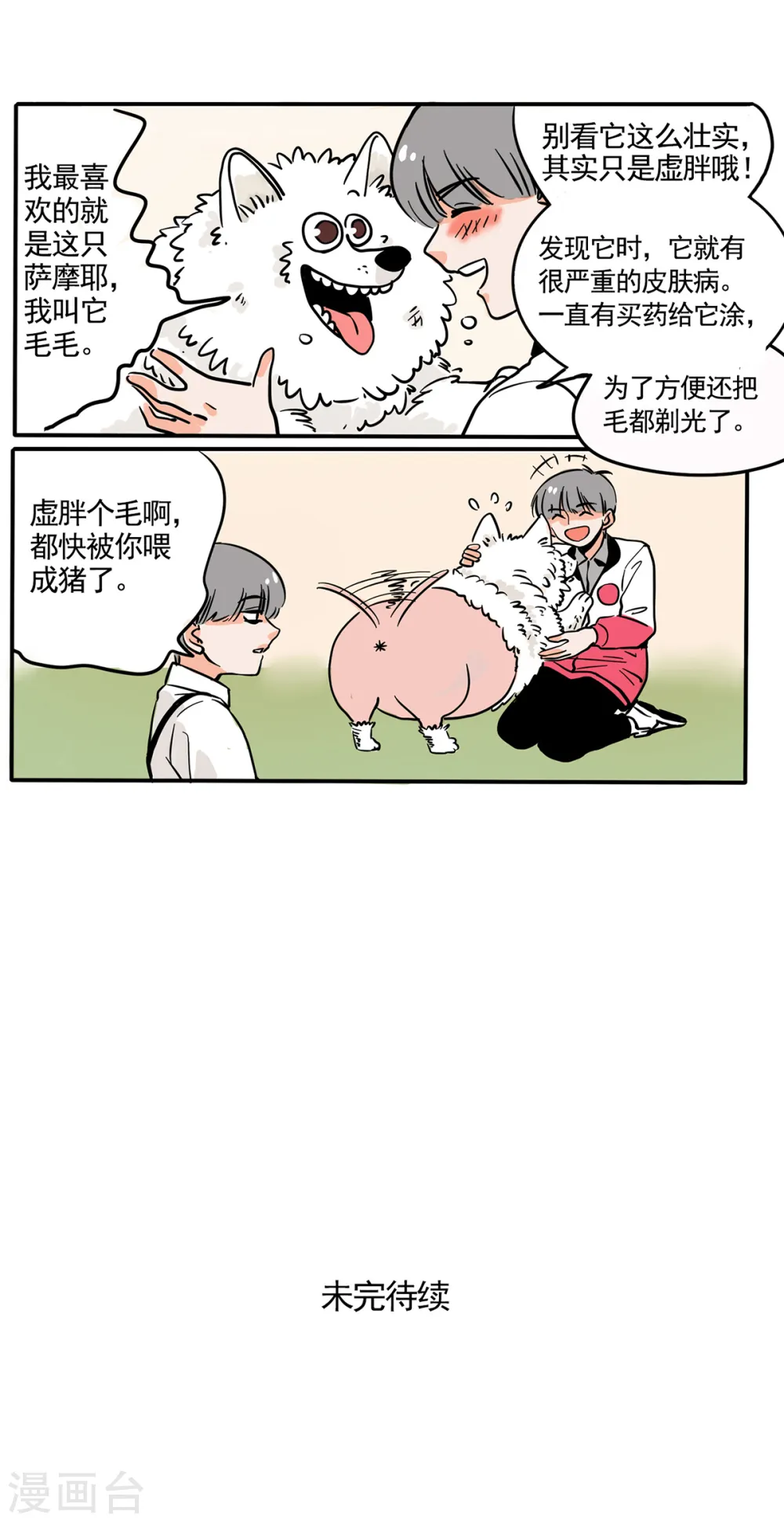 快把我哥带走漫画免费漫画,第149话1图