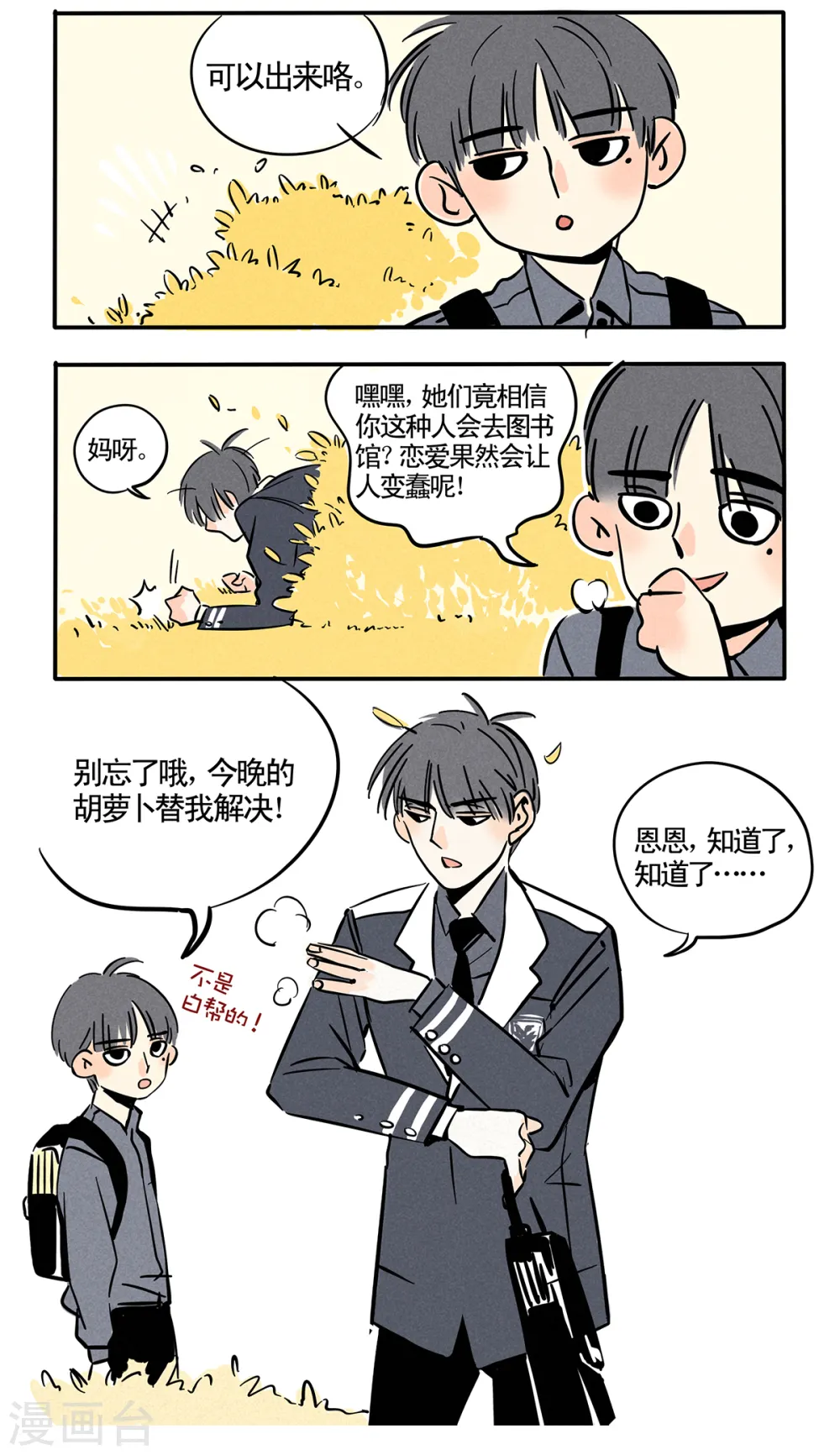 快把我哥带走1漫画,第37话1图