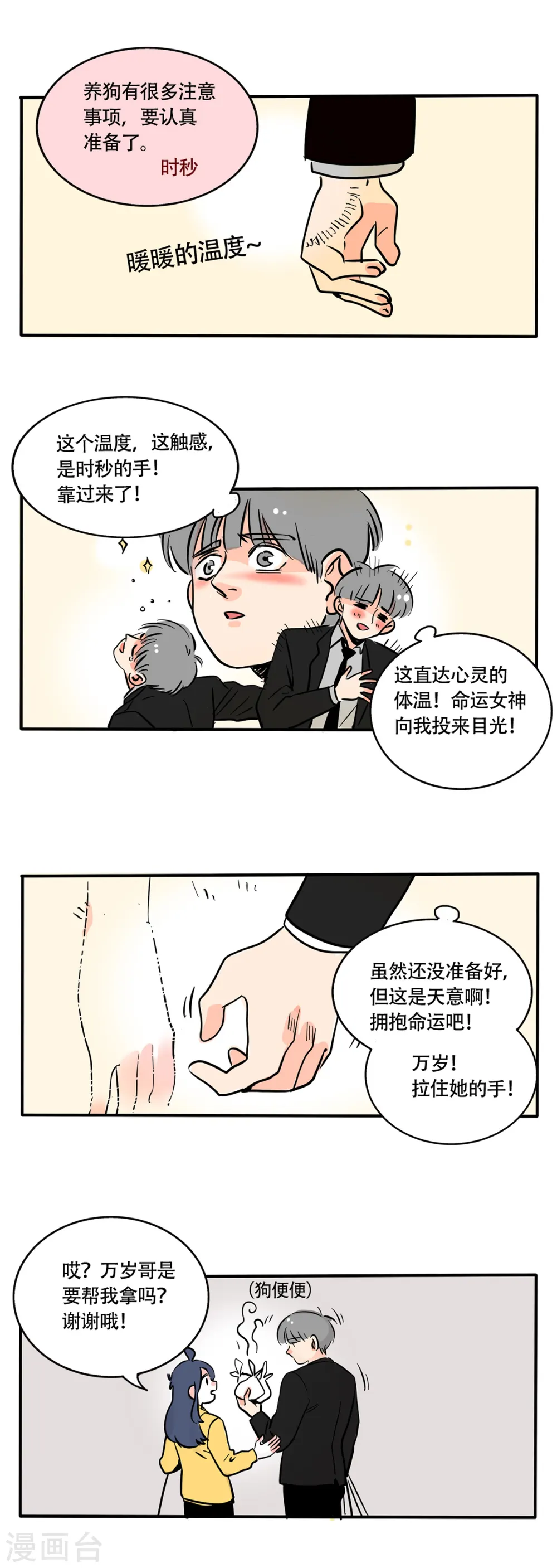 快把我哥带走漫画免费漫画,第240话2图