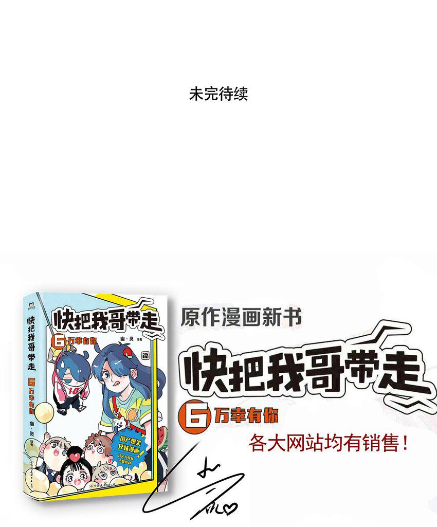 快把我哥带走漫画,363 3632图