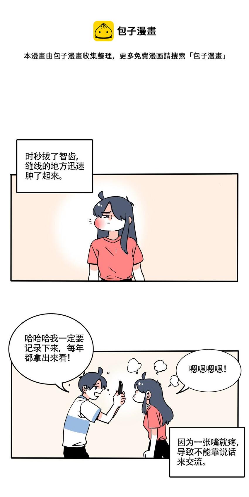 快把我哥带走漫画,352 3521图