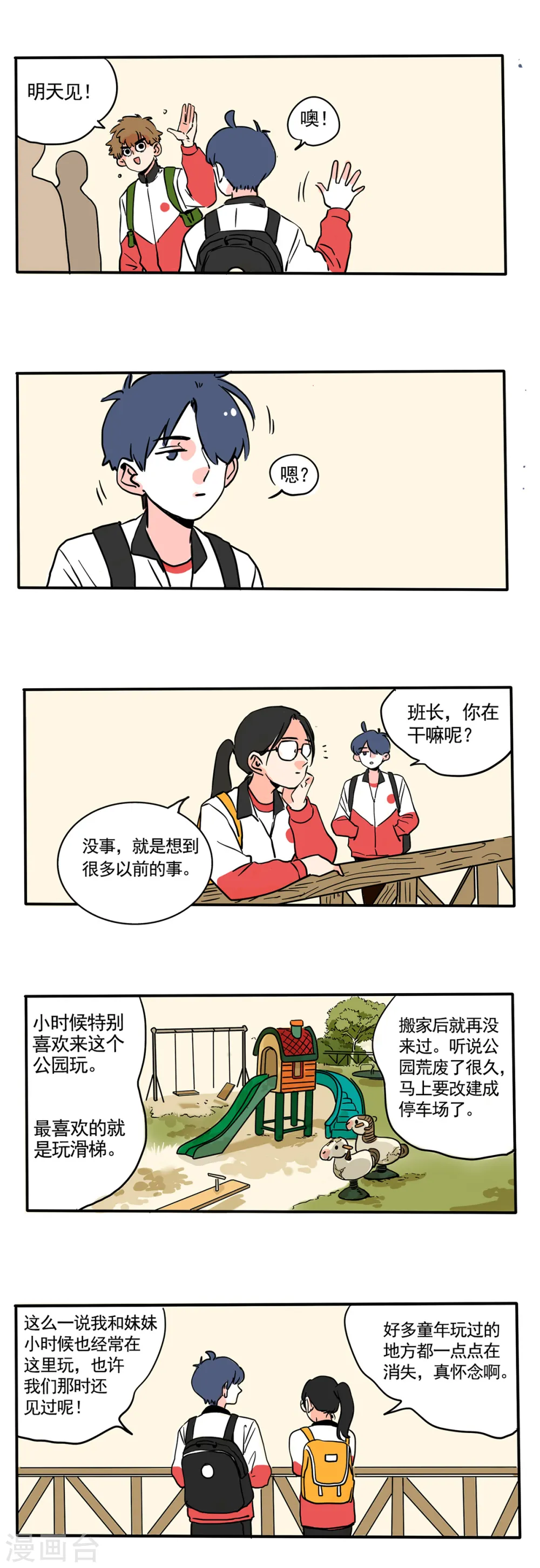 快把我哥带走大结局漫画,第175话1图