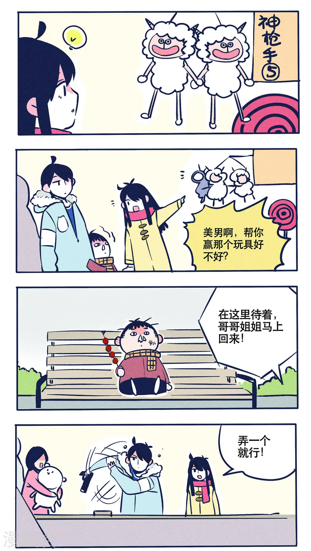 快把我哥带走电视剧全集免费漫画,第17话2图