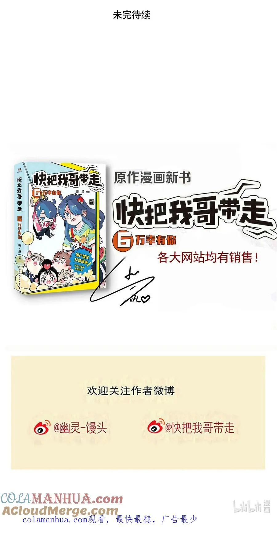 快把我哥带走漫画,381 3812图
