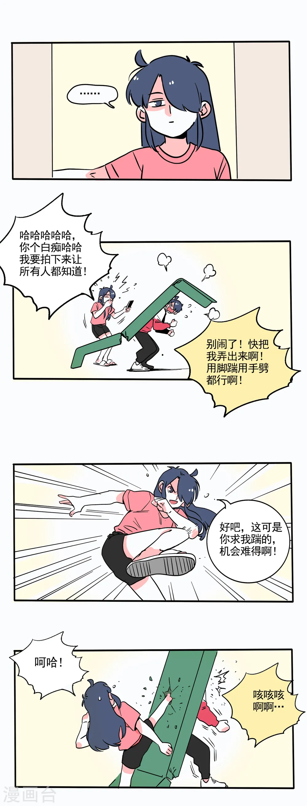 快把我哥带走电视剧版漫画,第177话1图