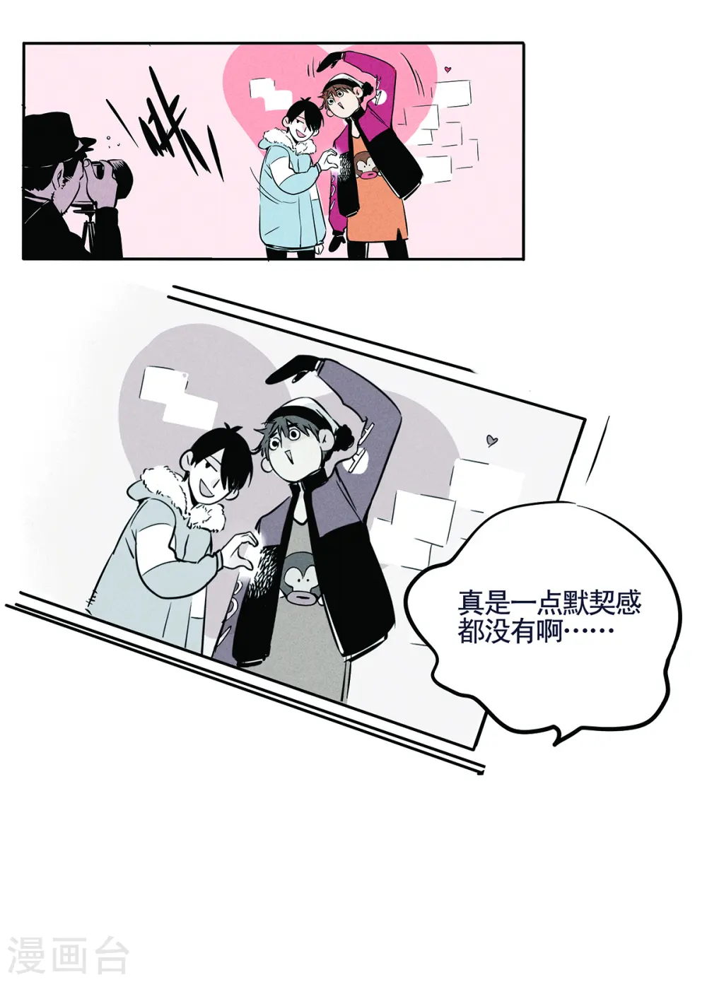 快把我哥带走漫画,第12话1图