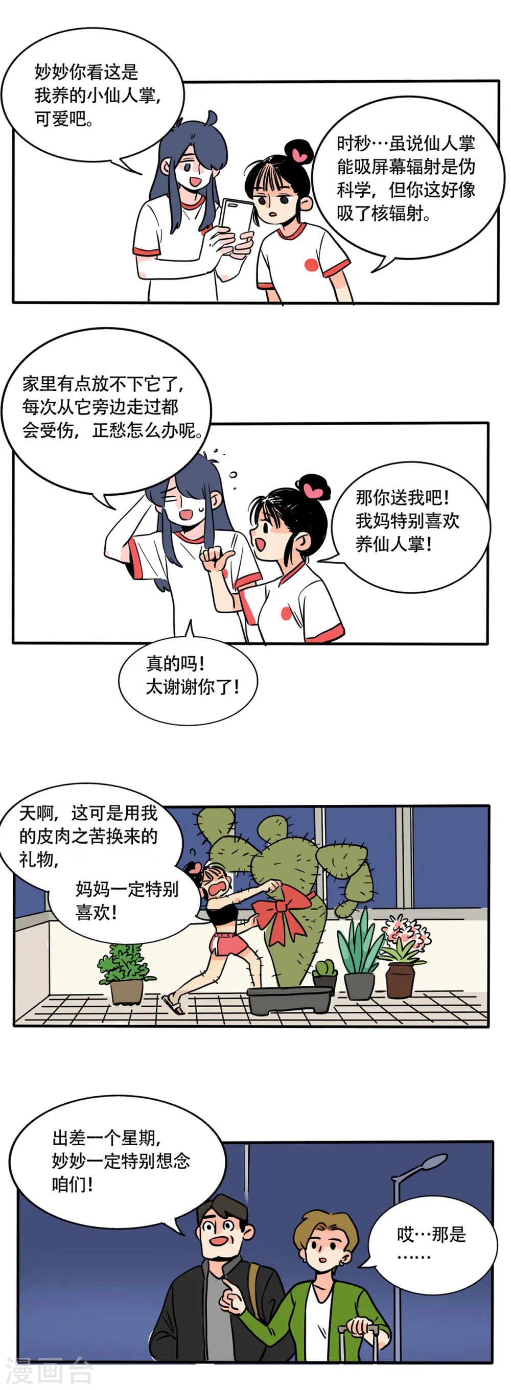 快把我哥带走电视剧版漫画,第235话1图