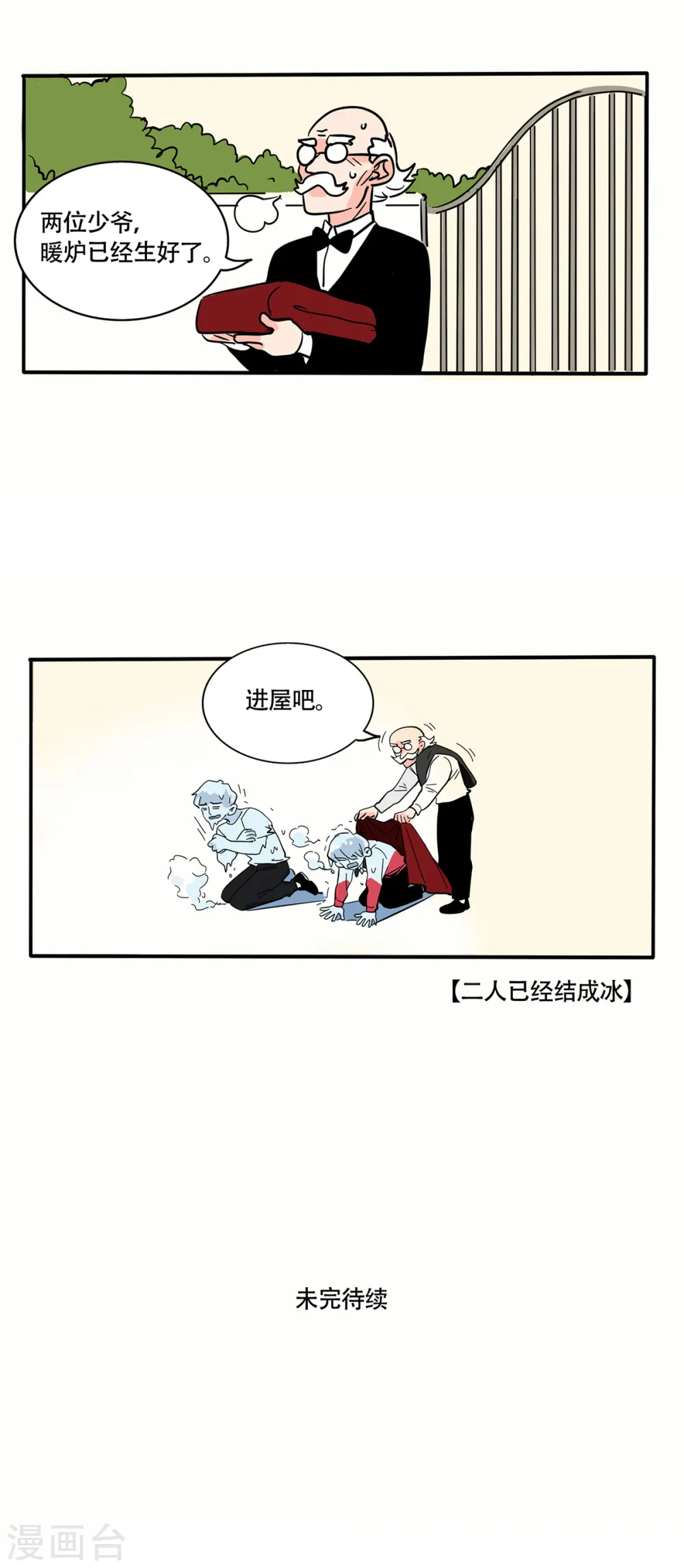 快把我哥带走1漫画,第265话2图