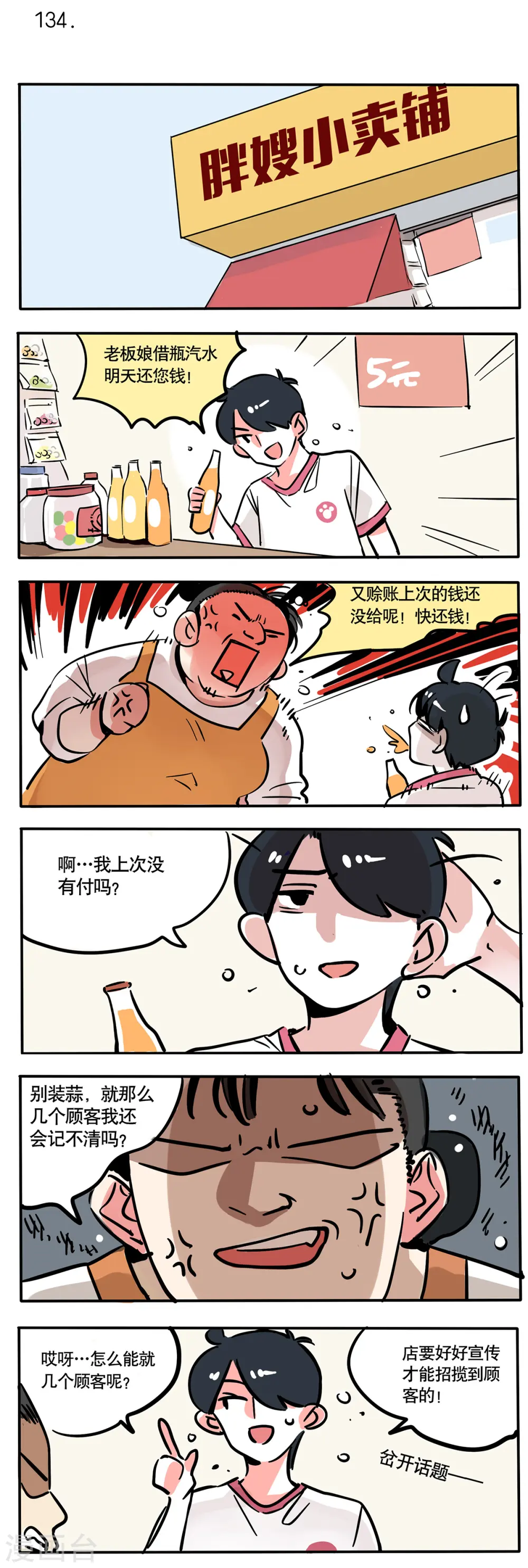 快把我哥带走大结局漫画,第75话1图