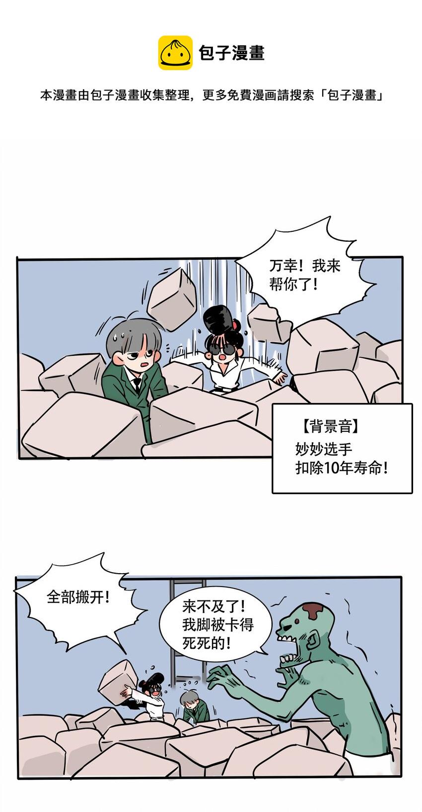 快把我哥带走赵今麦漫画,290 2901图