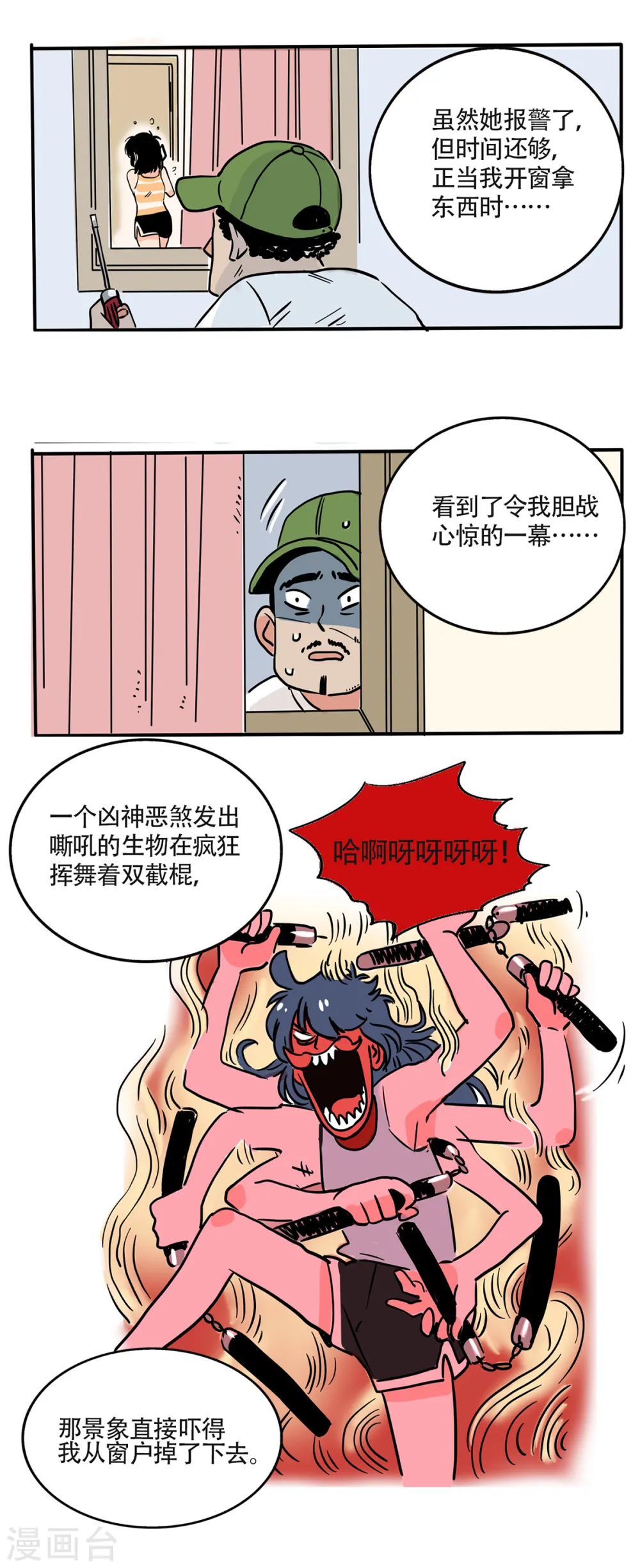 快把我哥带走电视剧在线观看免费策驰漫画,第167话2图