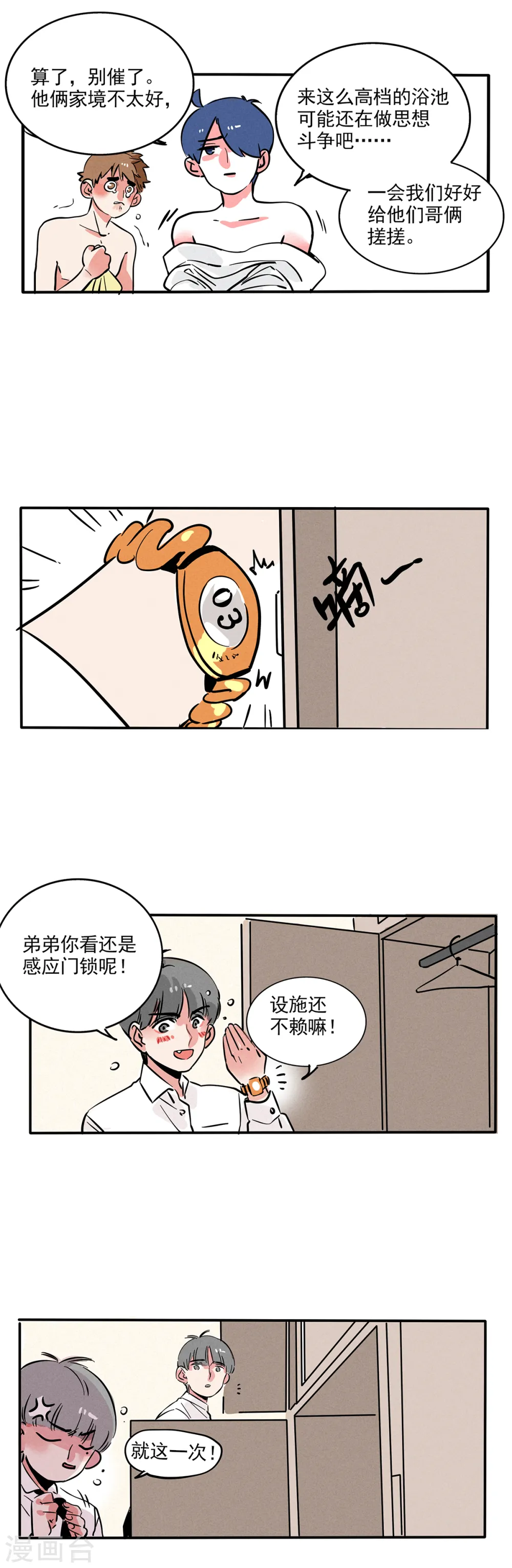 快把我哥带走大结局漫画,第122话2图