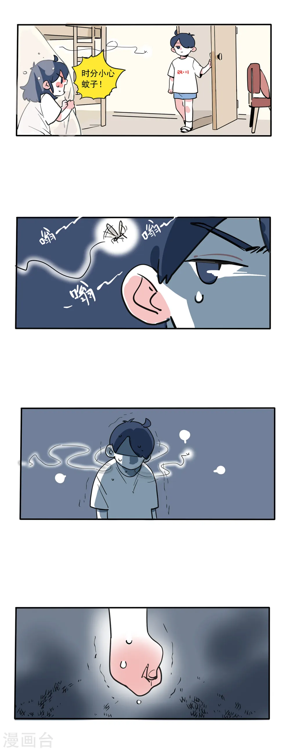 快把我哥带走漫画,第113话1图