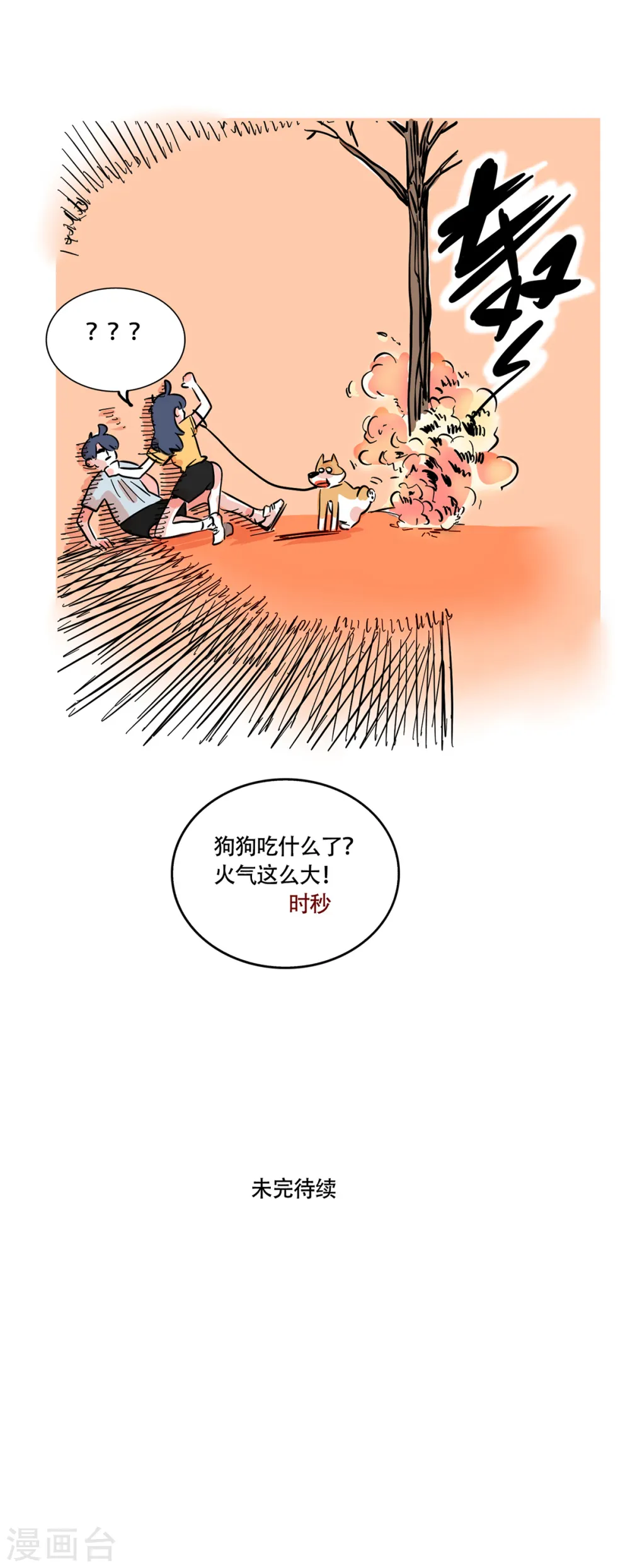 快把我哥带走漫画,第249话1图