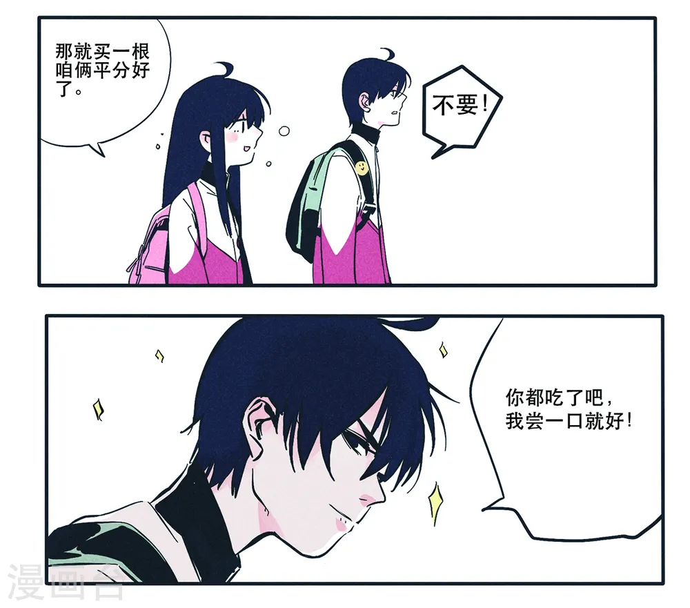 快把我哥带走漫画免费漫画,第2话2图