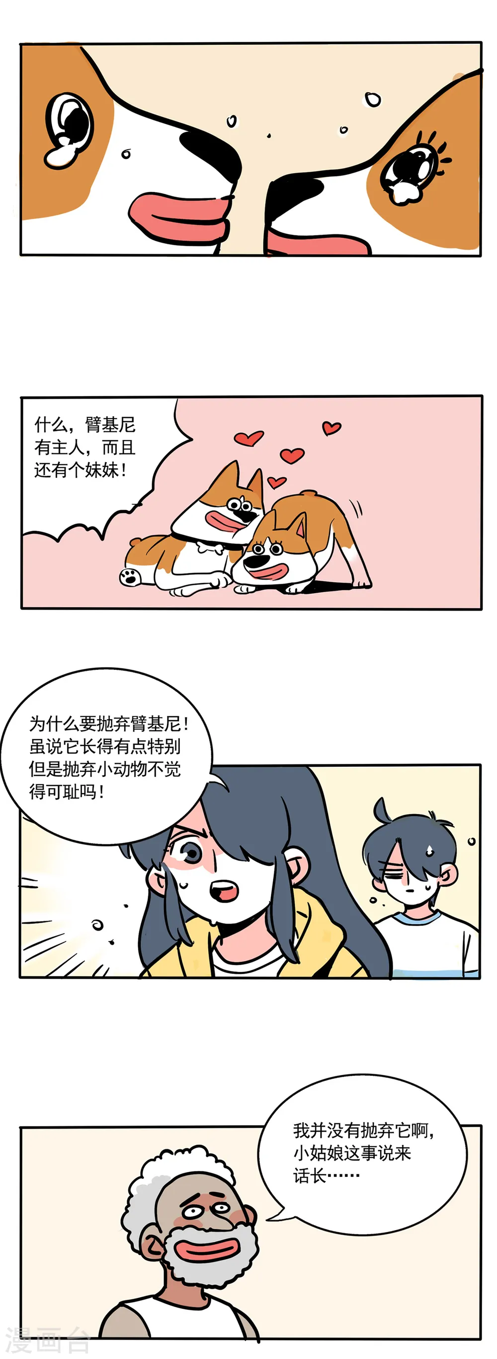 快把我哥带走1漫画,第257话2图