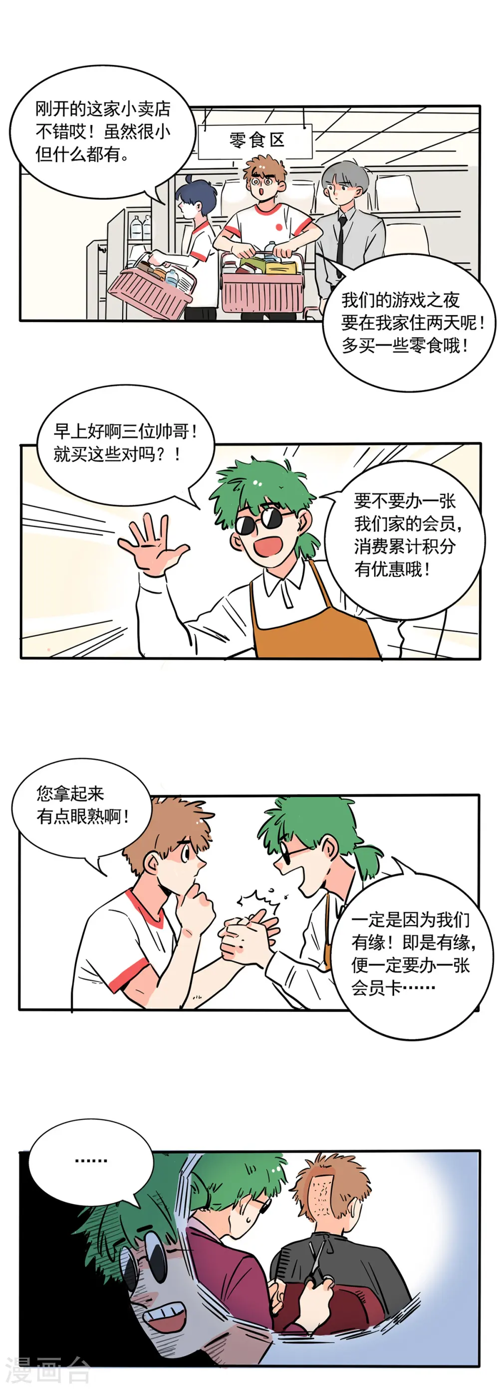 快把我哥带走漫画,第236话1图