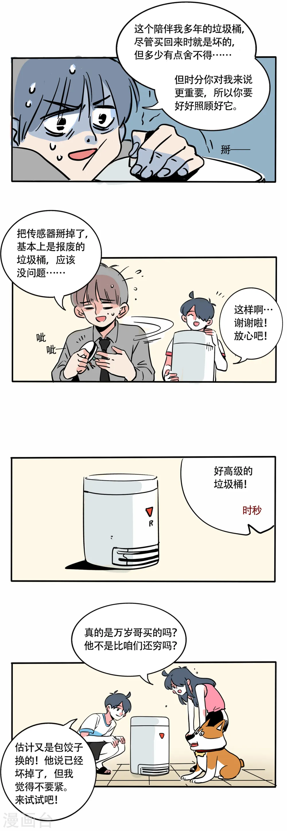 快把我哥带走电视剧版漫画,第250话1图