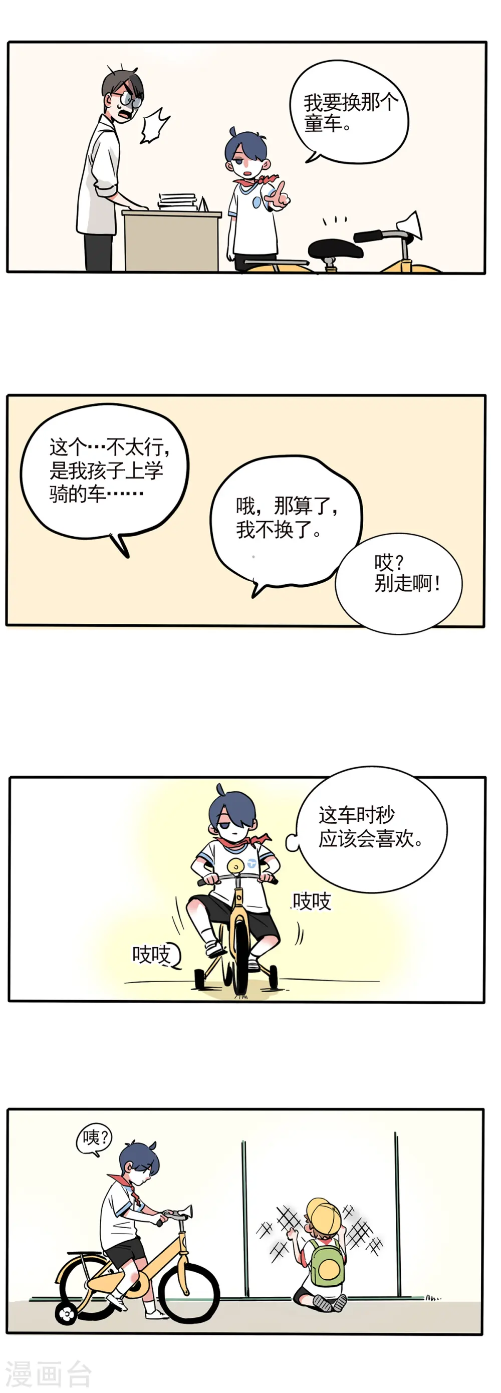 快把我哥带走电视剧版漫画,第139话1图