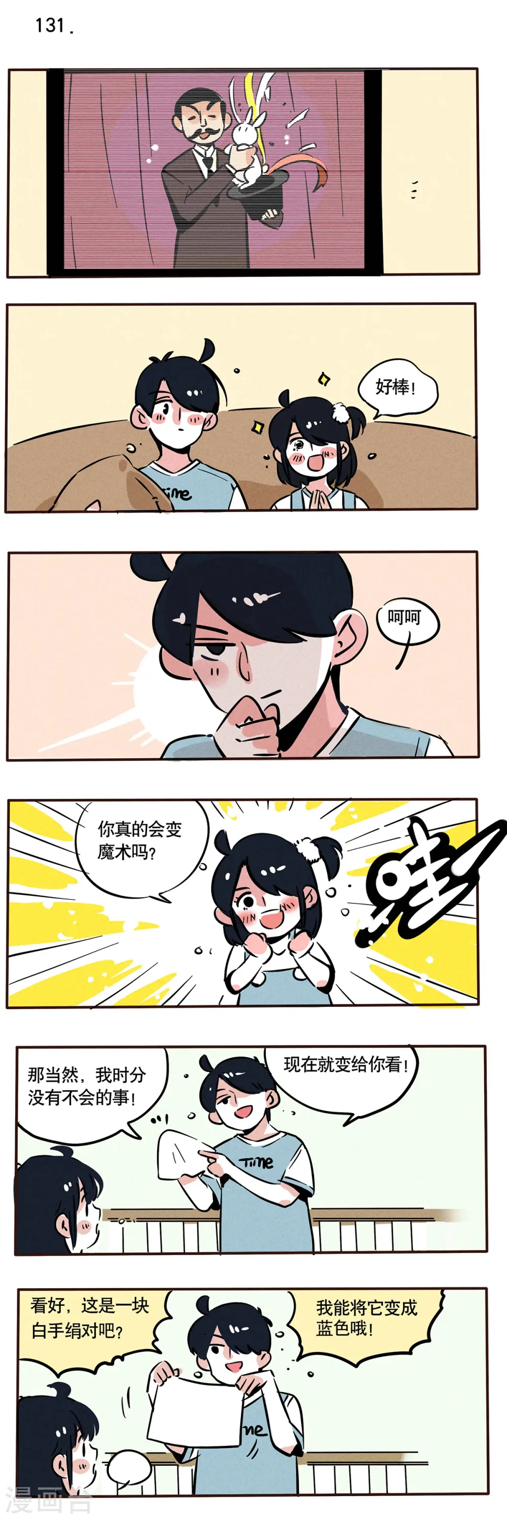 快把我哥带走1漫画,第73话1图