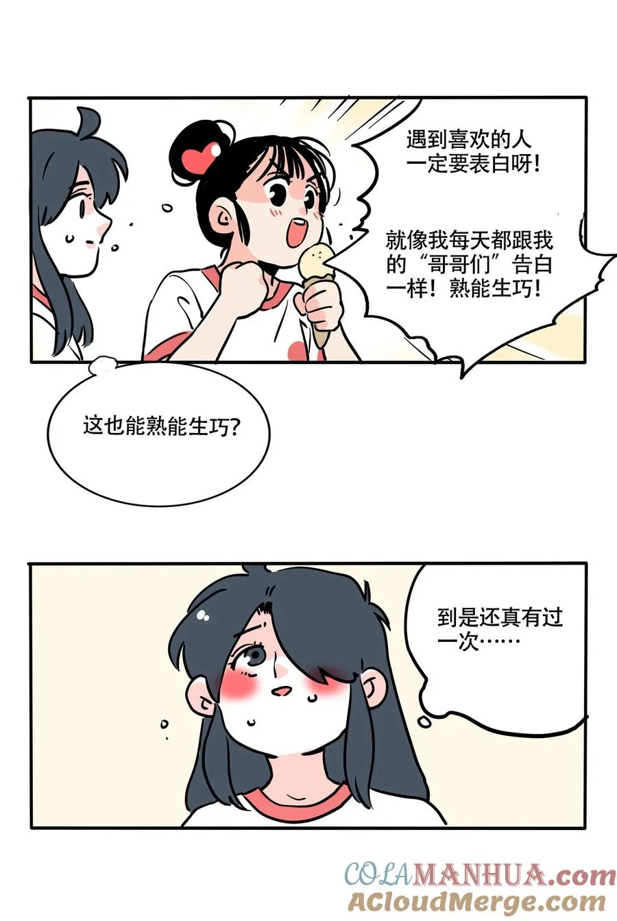 快把我哥带走漫画免费漫画,382 3821图