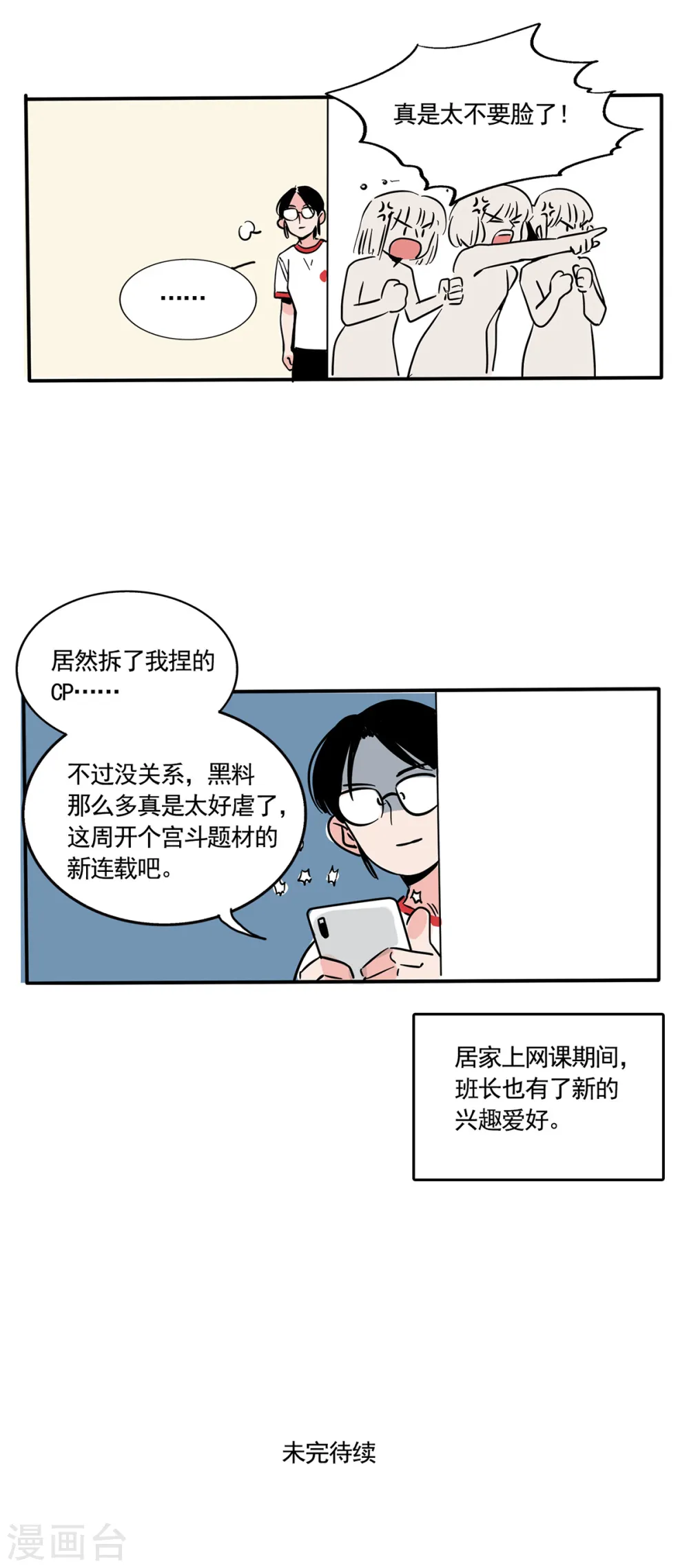 快把我哥带走电视剧全集免费漫画,第196话1图