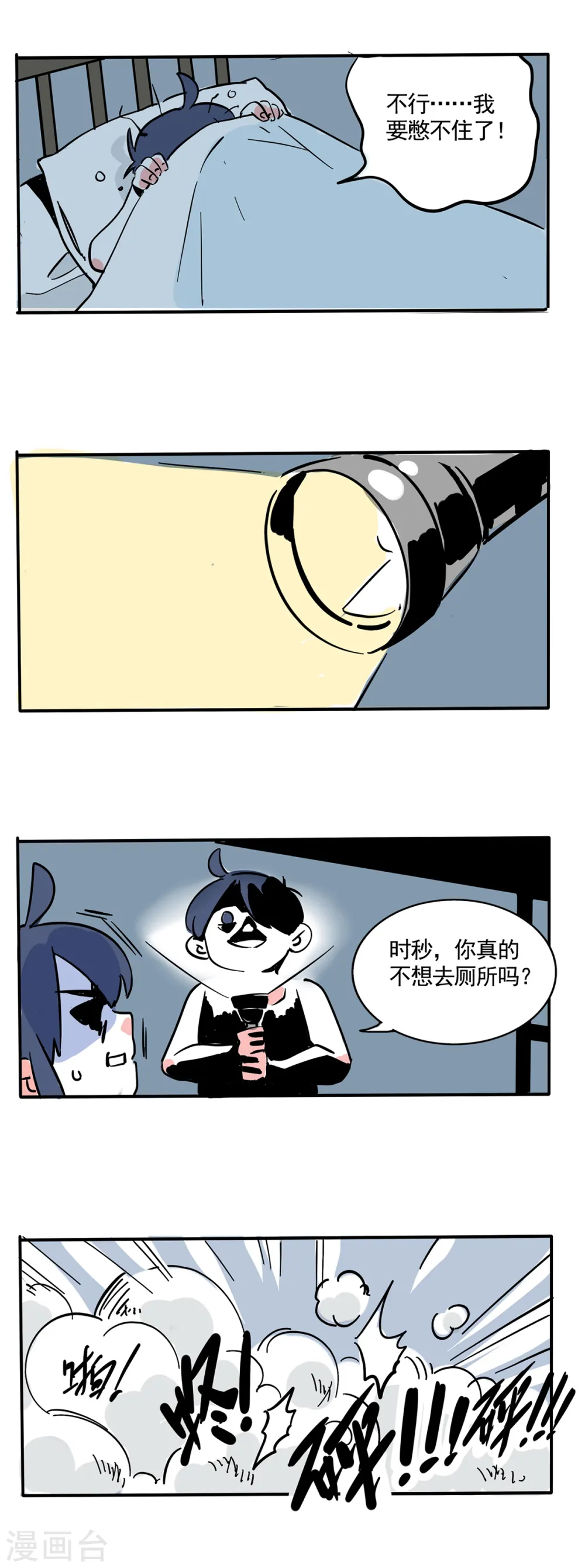 快把我哥带走1漫画,第205话1图