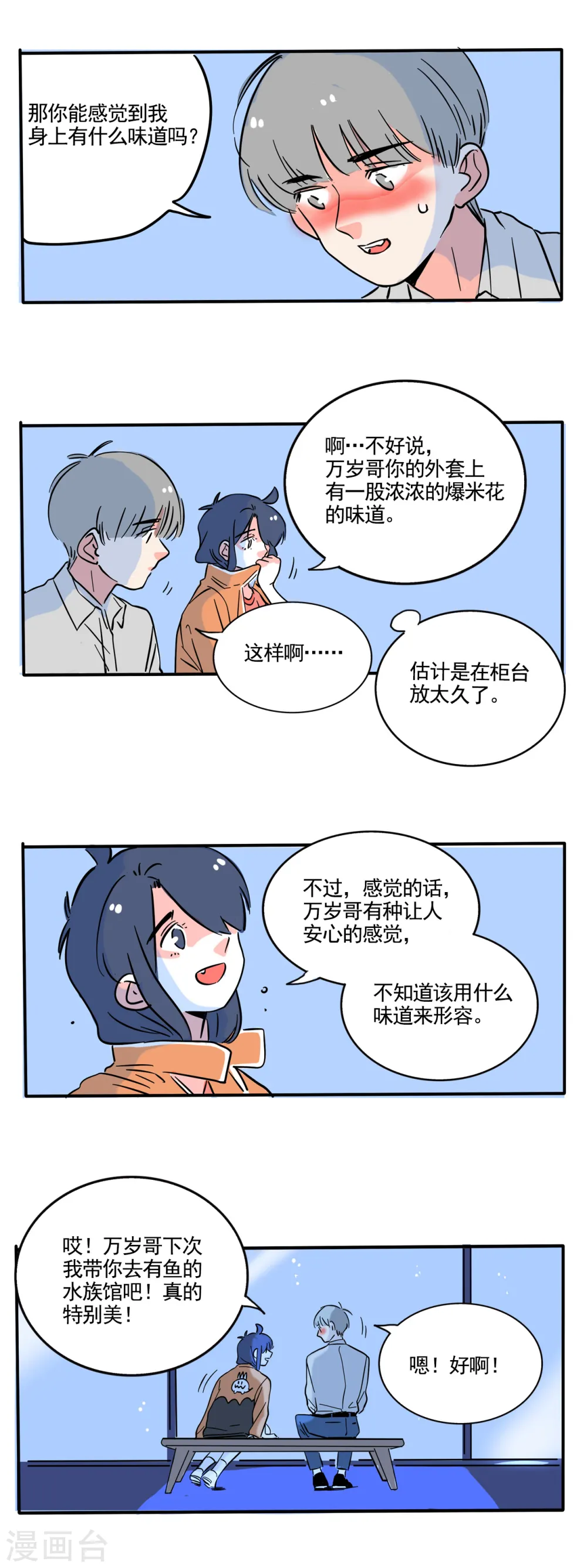 快把我哥带走漫画,第185话2图