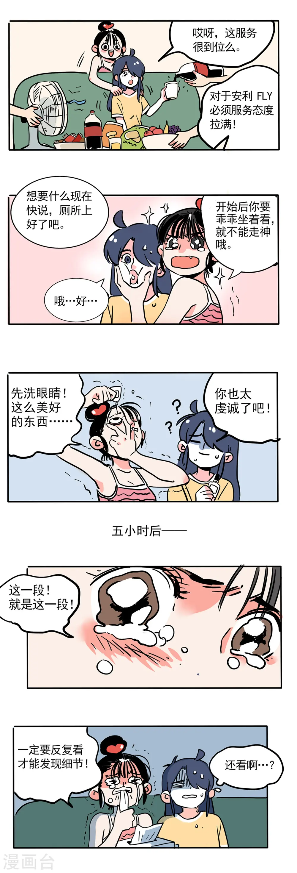 快把我哥带走电影免费观看完整版 高清漫画,第162话2图