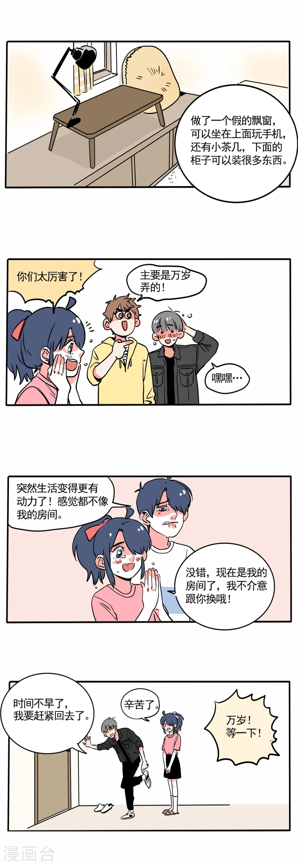 快把我哥带走1漫画,第147话1图