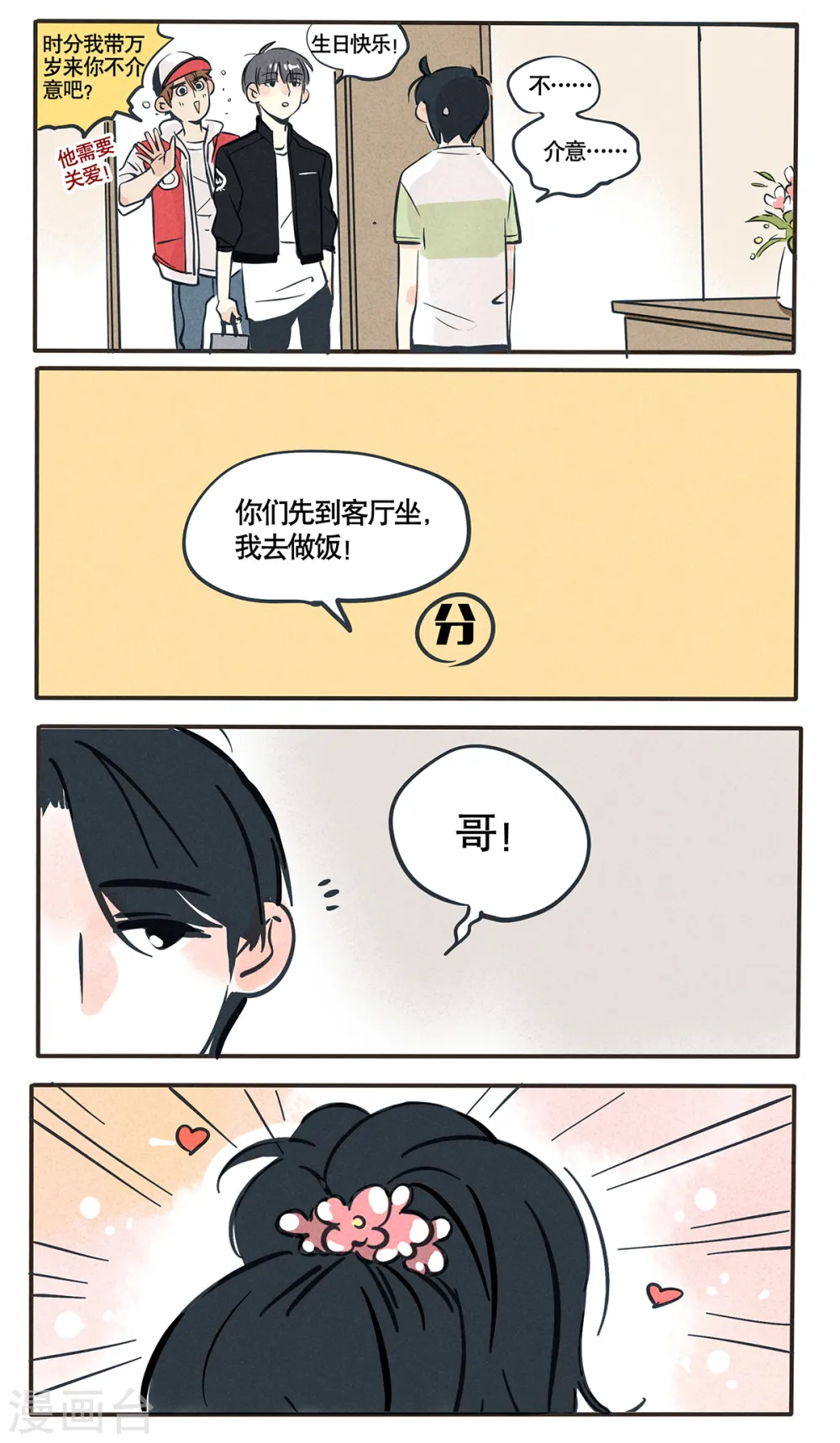 快把我哥带走1漫画,第45话2图