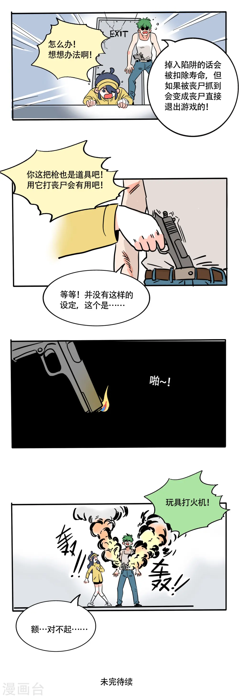 快把我哥带走电视剧在线观看免费策驰漫画,第215话1图