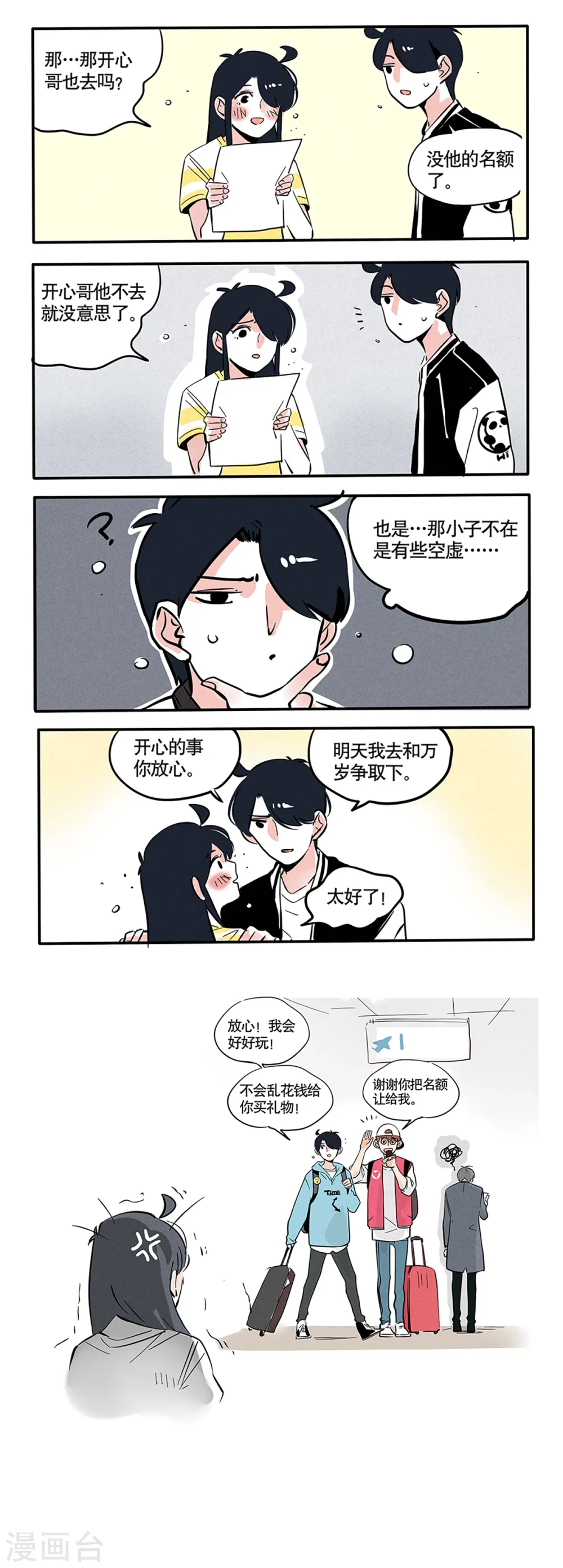 快把我哥带走漫画,第63话1图