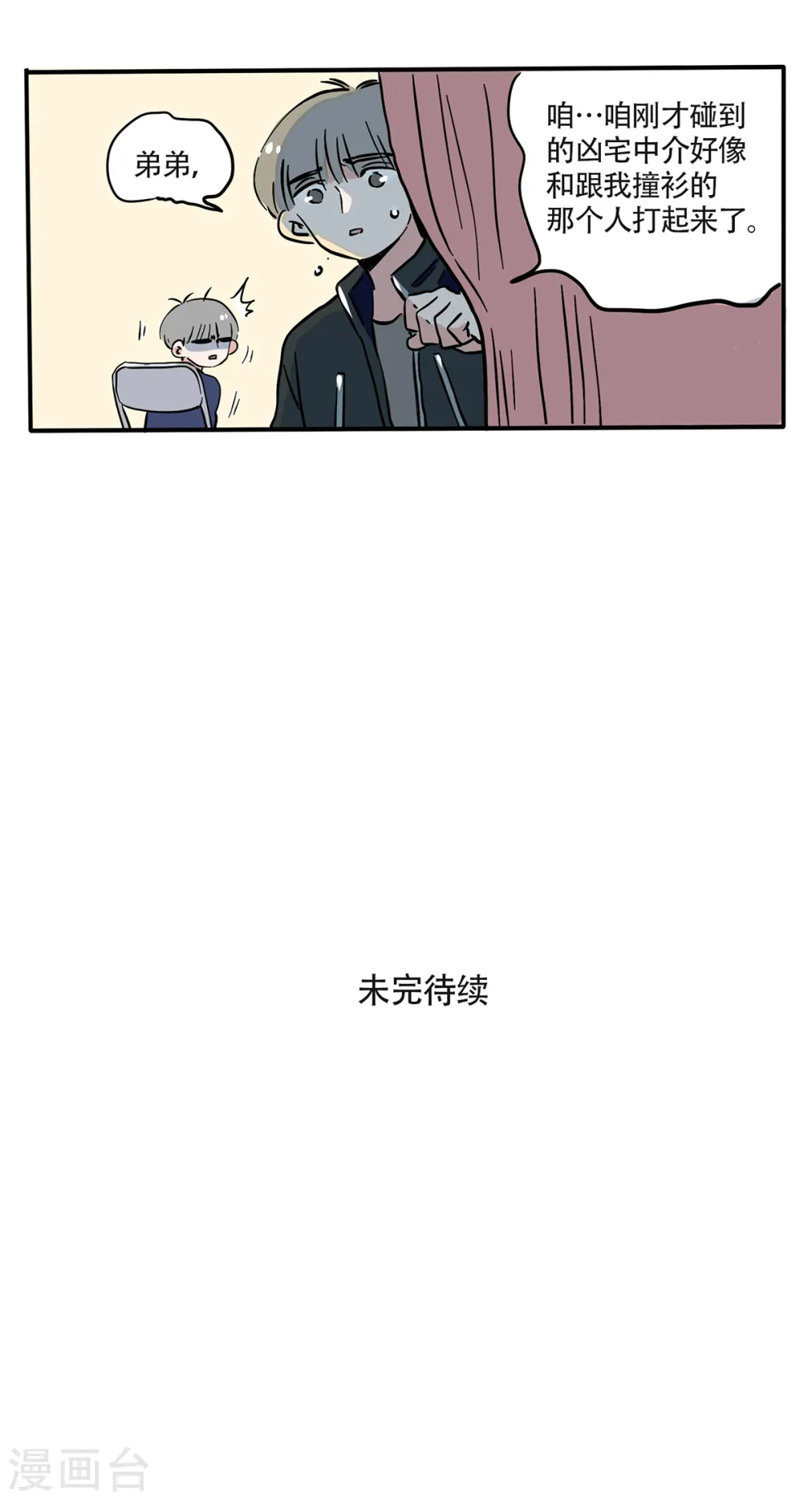 快把我哥带走漫画,第166话2图