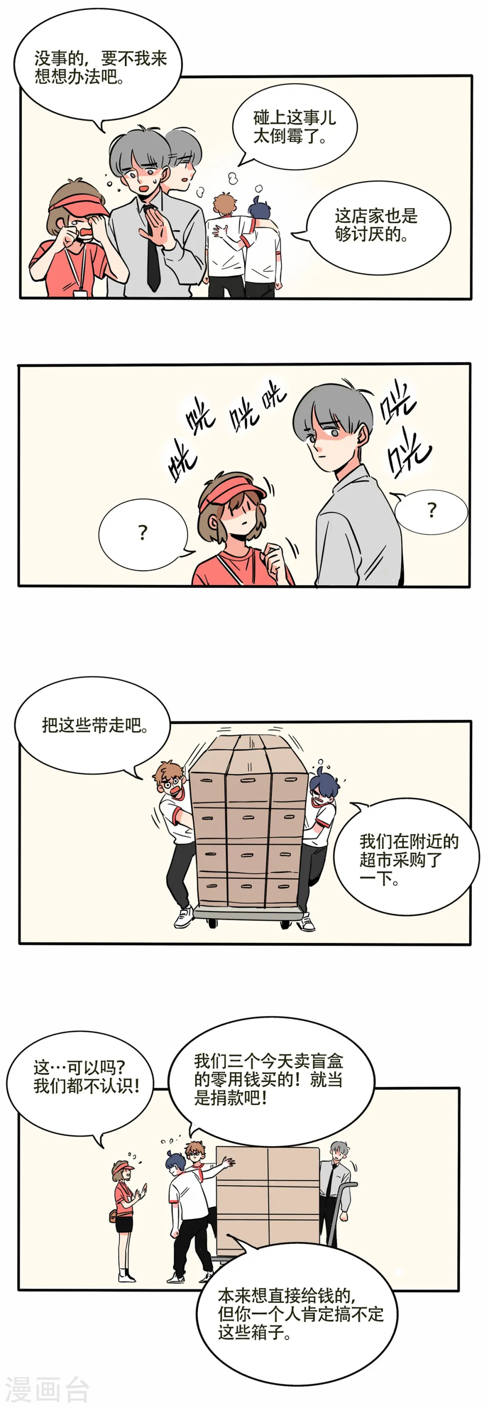 快把我哥带走漫画免费漫画,第228话2图