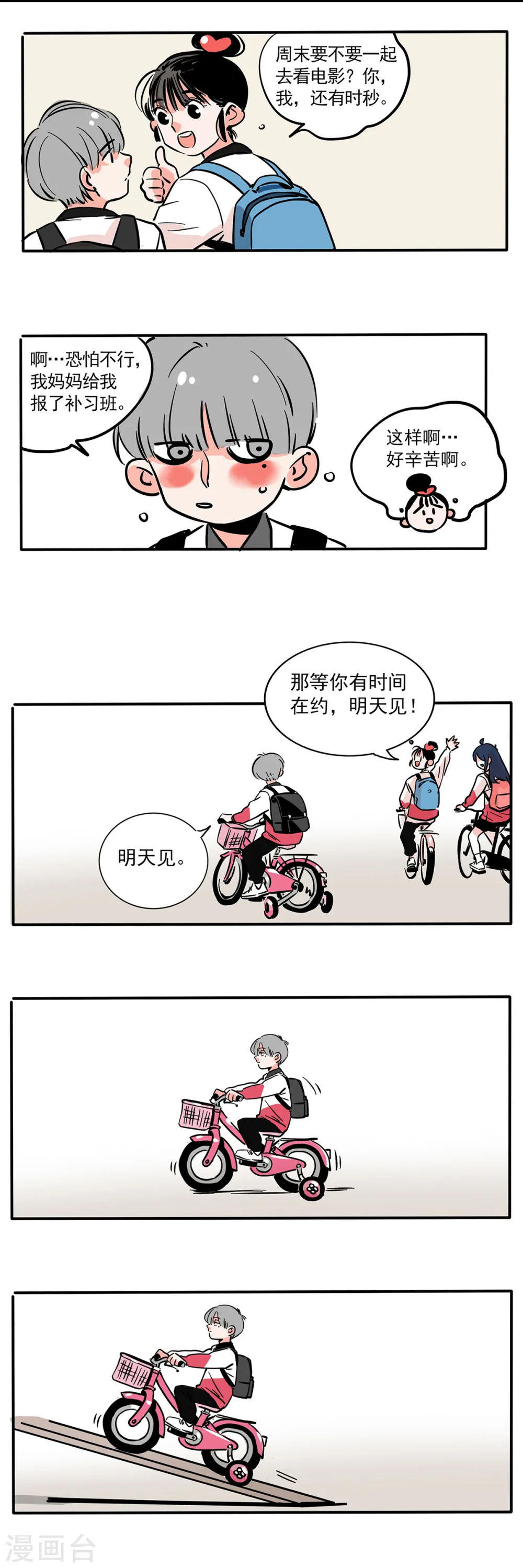 快把我哥带走2漫画,第161话2图