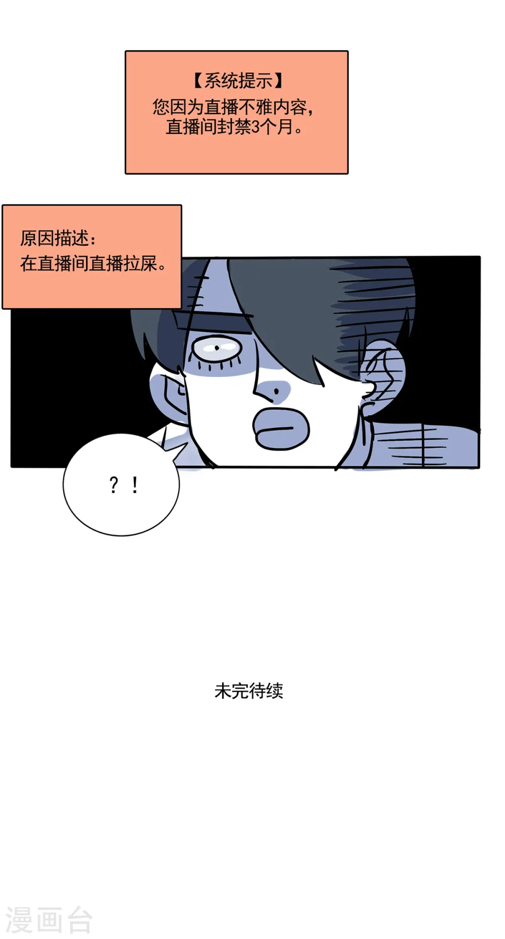 快把我哥带走漫画,第259话2图