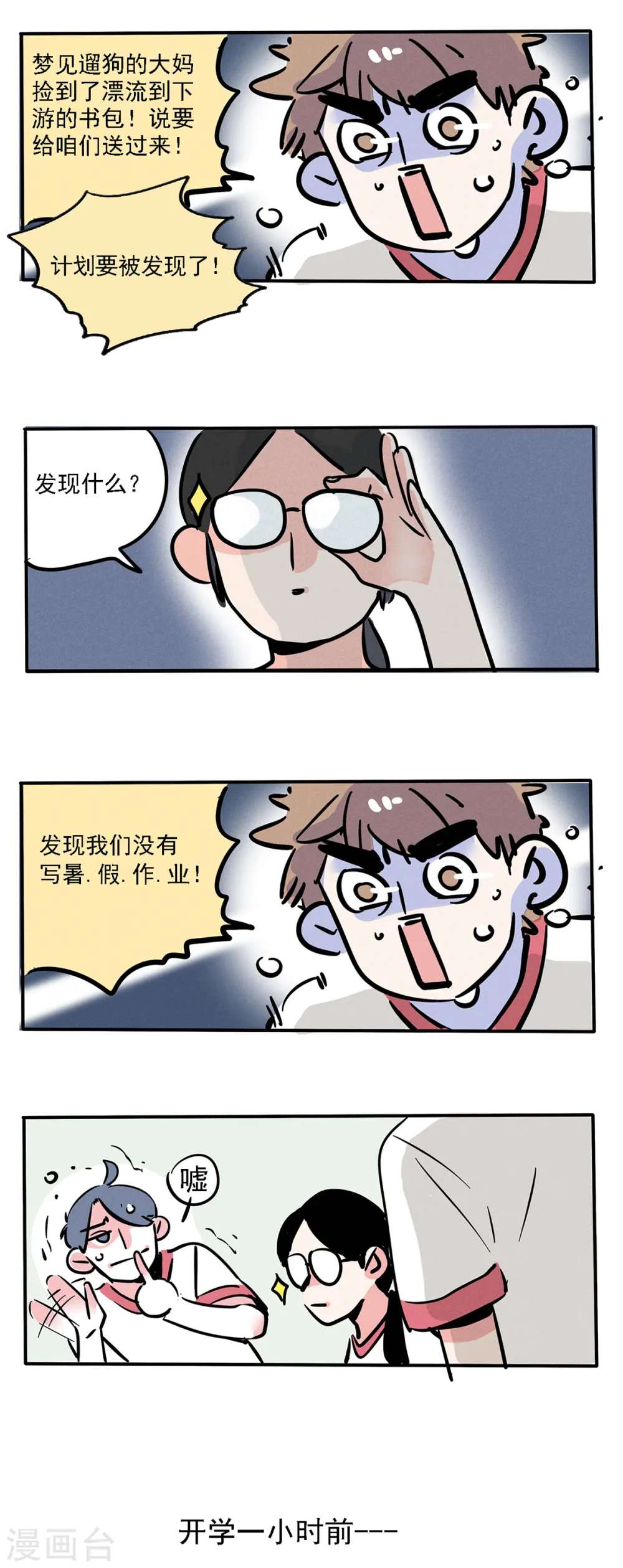 快把我哥带走免费观看完整版动漫第二季漫画,第108话2图