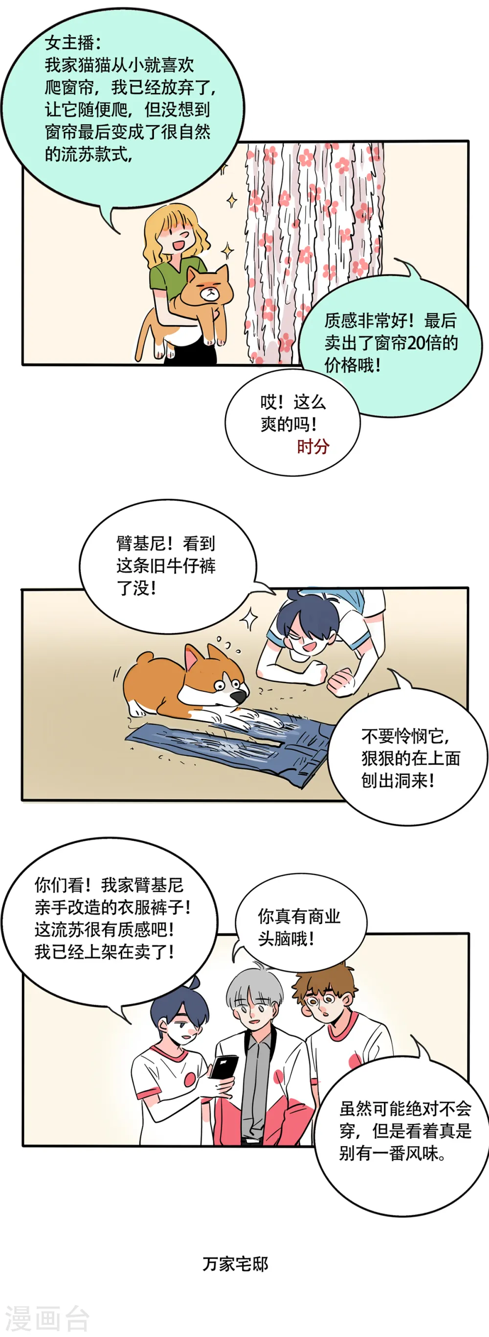 快把我哥带走2漫画,第254话2图